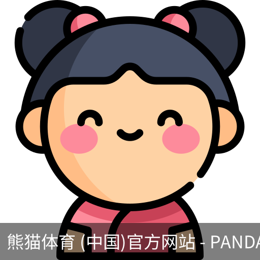 熊猫体育中国官网